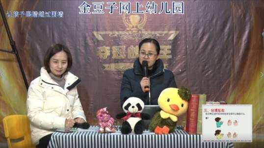 2020.2.4金豆子网上幼儿园数学——位置