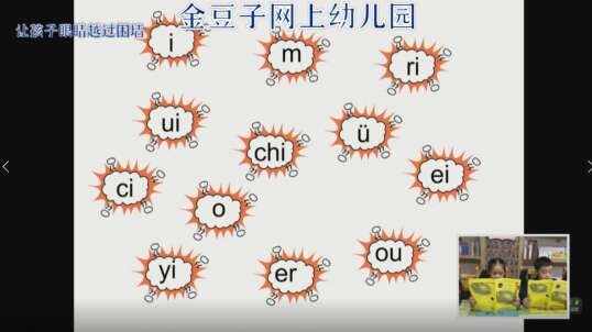 2020.2.10金豆子网上幼儿园拼音——复习拼音