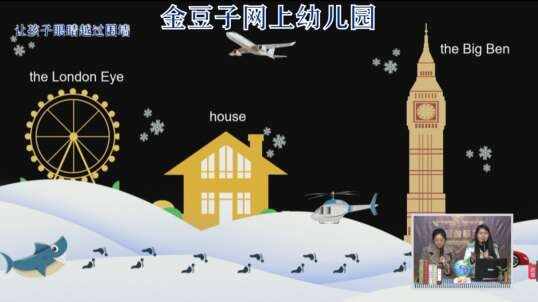 2020.2.17金豆子网上幼儿园英语——伦敦