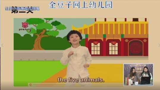 2020.2.18金豆子网上幼儿园英语——功夫