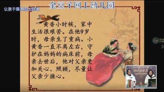 2020.2.20金豆子网上幼儿园国学——黄香温席