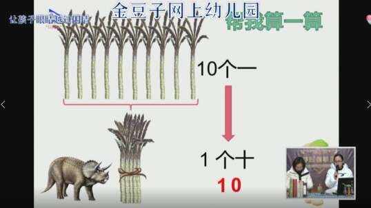 2020.2.20金豆子网上幼儿园数学——恐龙的美食：20以内的数
