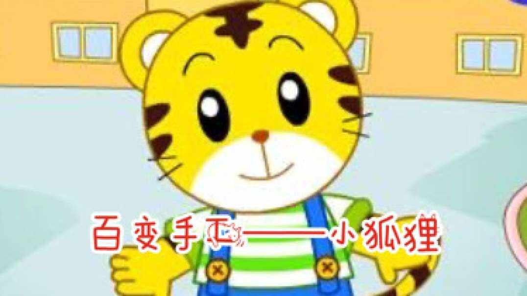 百变手工——小狐狸