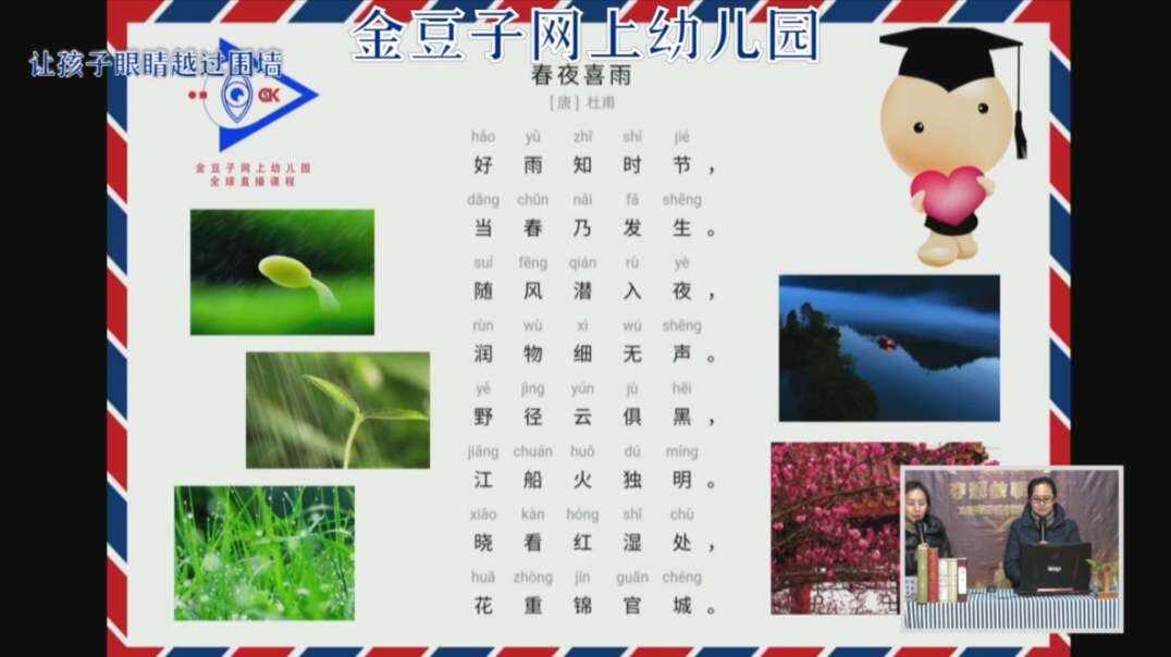 2020.2.17金豆子网上幼儿园国学