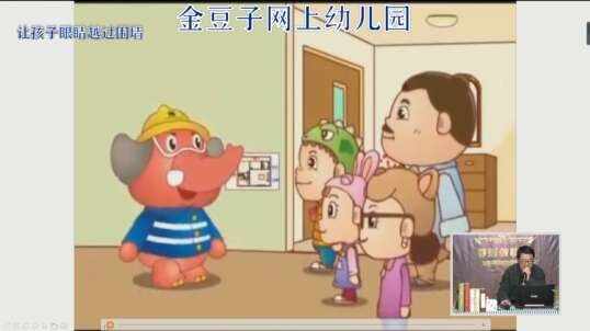 2020.2.18金豆子网上幼儿园生存训练