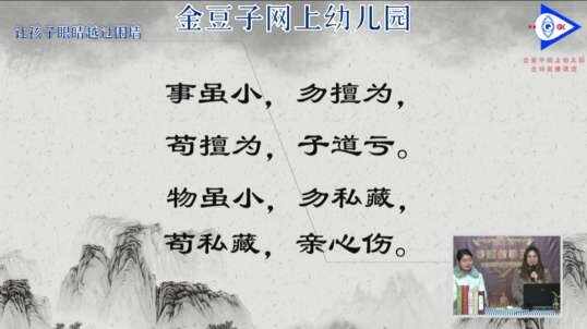 2020.2.21金豆子网上幼儿园国学——弟子规