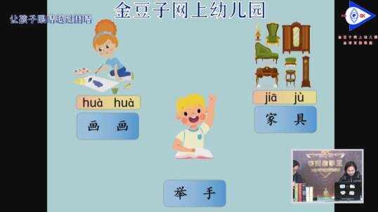 举手的拼读