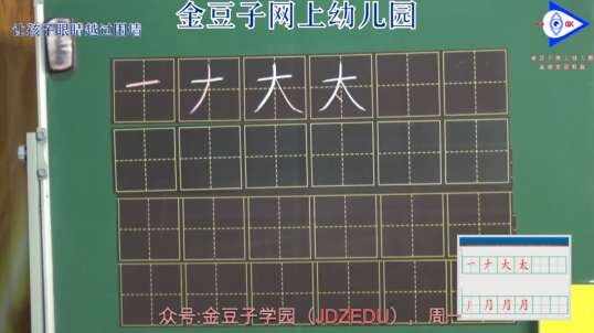 笔画书写
