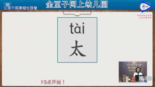 太的汉字学习