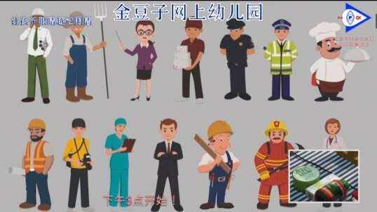 2020-03-09英语课堂——职业10