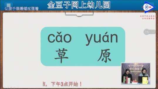 学习词语——草原