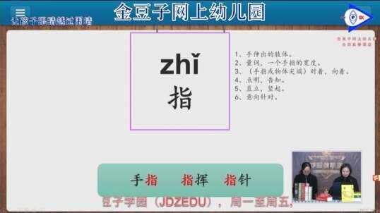 汉字指的学习