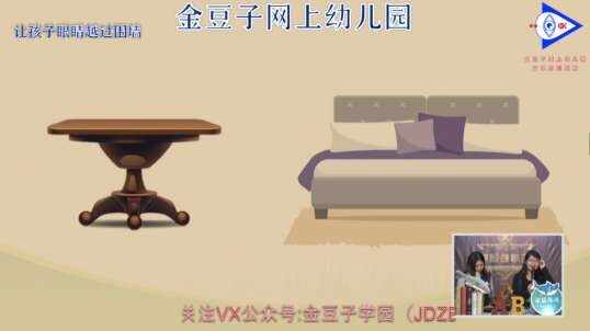 2020.3.16英语课堂——家具10