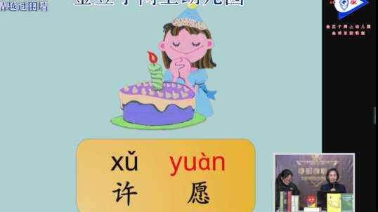 许个愿望吧