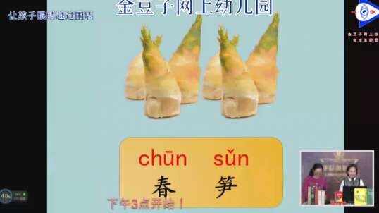 春笋的拼读