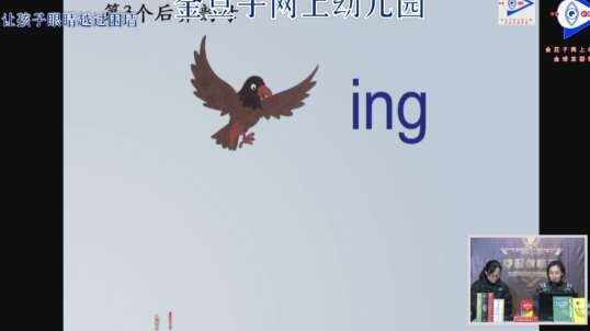 后鼻韵母ing-
