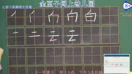 云字的教学