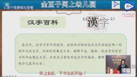 汉字百科小故事