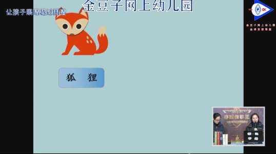 狐狸的拼音抢答