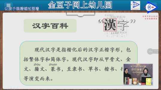 汉字百科