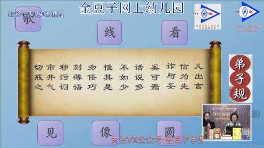 学习弟子规