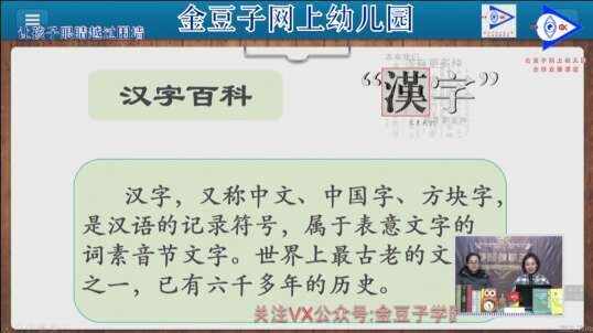 汉字百科