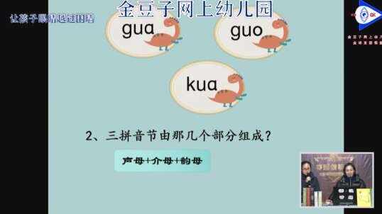 三拼音节的组成