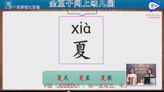 夏的拼读及组词