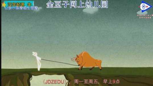 汉字的起源“牛”