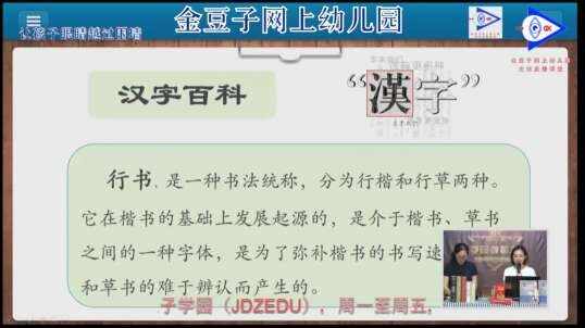 汉字百科-行书