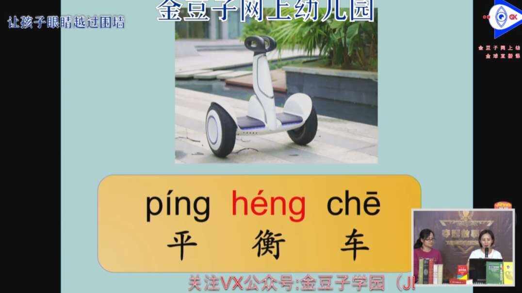 平衡车的拼读