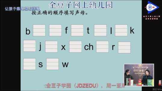 请按正确的顺序填写声母