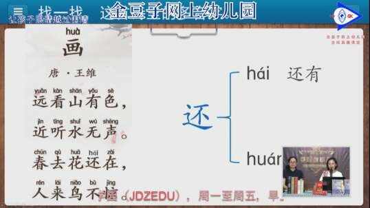 还的注音