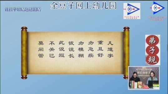 弟子规诵读