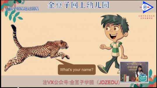 2020.5.6英语课堂——你叫什么名字（12）