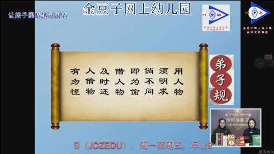 弟子规诵读