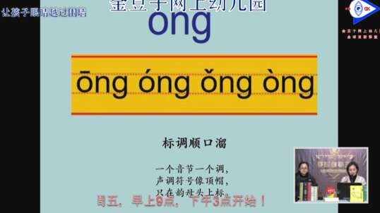 ong的顺口溜