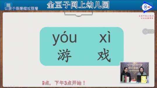 学习词语——游戏