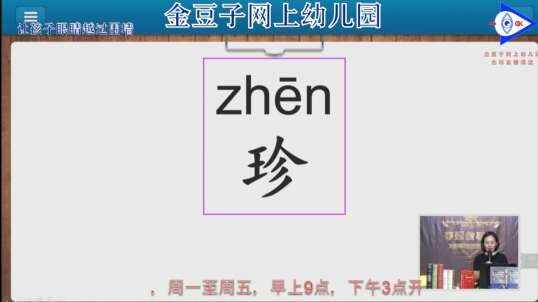 珍的认识