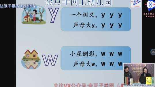 声母u的发音