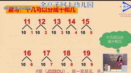 2020.6.8 数学 复习十以内的组合 7