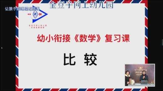 2020-2-5数学课堂——比较高矮（2）