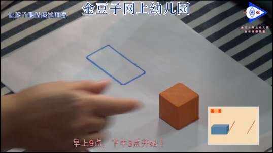 2020-5-6数学课堂—认识平面图形和立体图行（5）