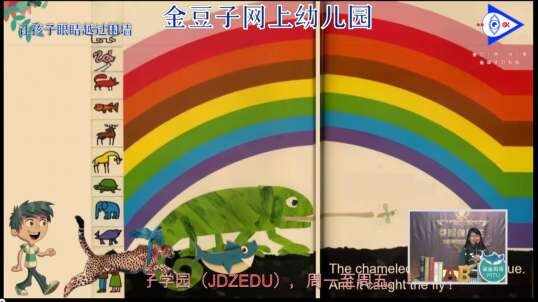 2020-5-18英语课堂——变色龙（10）