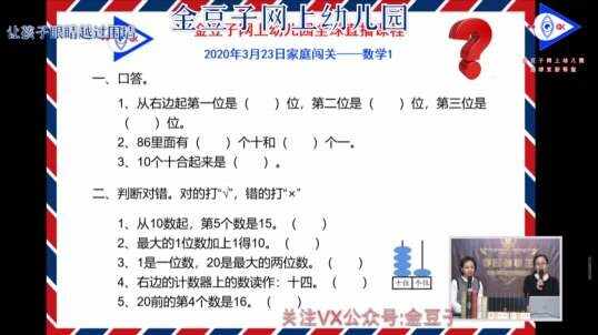 2020.3.23 数学  闯关训练 11