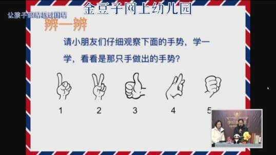 2020-2-4数学课堂——认识左右（9）