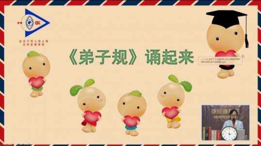 2020.6.17 数学 弟子规 2