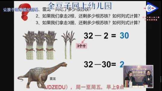 2020.3.11数学 还剩多少根苏铁呢 7