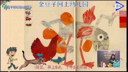 2020-5-18英语课堂——变色龙（7）