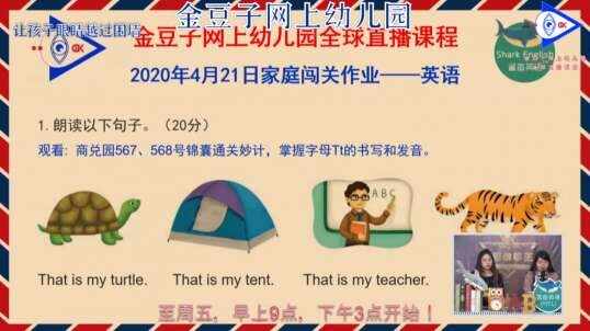 2020.4.21英语直播——自然拼读法T11